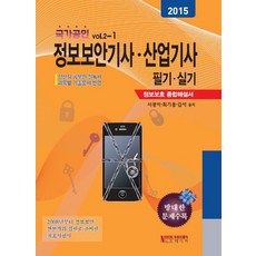 정보보안기사.산업기사필기