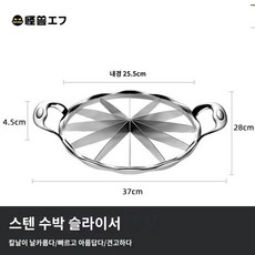 원형 자르기 파인 수박 칼 절단, 수박을 썰다, 1개