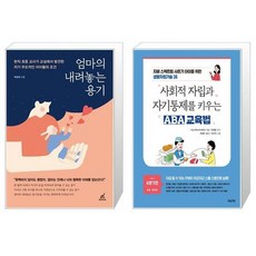 사회적자립과자기통제를키우는aba교육법