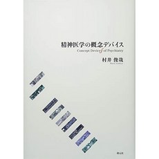 정신 의학의 개념 장치, 단일옵션, 단일옵션