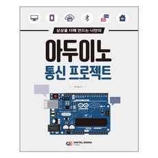 아두이노 통신 프로젝트 (마스크제공)