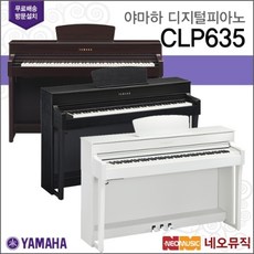 야마하 디지털 피아노 / CLP-635 / CLP635 R/B/WH, 야마하 CLP-635R