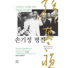 손기정