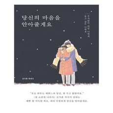 당신의마음을안아줄게요