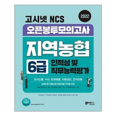 지역농협모의고사