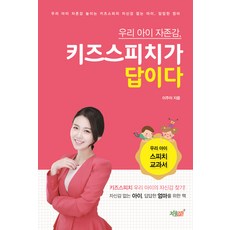 키즈스피치인테리어