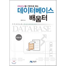 데이터베이스