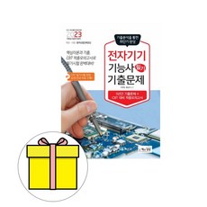 전기기능사에듀윌 TOP01