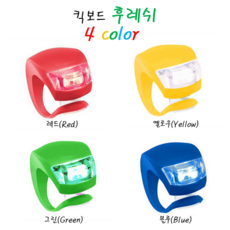 킥보드 바람개비 스트리머 후레쉬, 킥보드 후레쉬(그린)