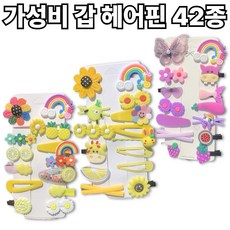 플롬비 귀여운 가성비갑 헤어 머리핀 42종 세트