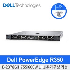 [DELL] PowerEdge 델 서버 R350 E-2378G 4BAY H755 인프라 딥러닝 데이터센터 모니터링 네트워크 트래픽 서버호스팅 NAS SERVER NETWORK