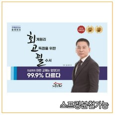 24회주택관리사시험회계원리단원별출제