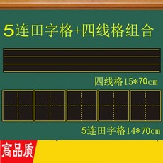 자석칠판 소프트자석 자석스티커 인테리어 일학년 칠판 가정용 벽에붙이는 자성 회화 알림란 라지, T09-5중대 田글자배경틀+병음 격조합-T11, C01-0x0cm