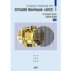 아동상담워크북
