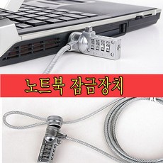 노트북 자물쇠 열쇠 잠금장치 노트북키 도난방지, B타입-열쇠형