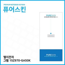 키보드스킨 E.LG 그램 15Z970GA50K 키스킨 키커버-72394EA