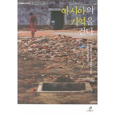 기억을걷다