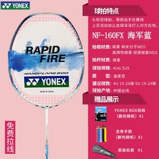 배드맨턴라켓 배트민턴라켓 라켓배드민턴 선수용배드민턴라켓 배드민턴거트 YONEX유닉스 질 광계열 NANOFLARE16군자정, YONEX BG-6, nf-16군자정 FX 올코트네이비 5