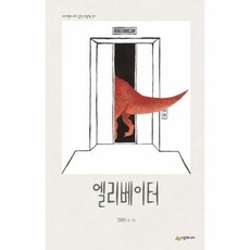 엘리베이터 50 네버랜드 - 경혜원, 단품, 단품