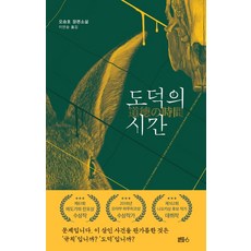 도덕문학책