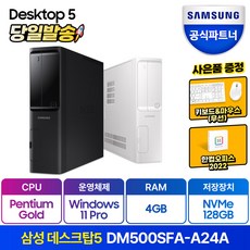 삼성 데스크탑 PC DM500SFA-A24A 한컴오피스 증정 윈도우11 탑재 펜티엄 G7400 인강용 사무용 23년 최신형PC, 화이트(A24AW), 기본형 (NVMe 128GB 램4GB)