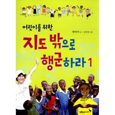 지도밖으로행군하라