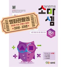 소마셈 B단계 8권세트 (1~8) - 2학년 (사은품증정)