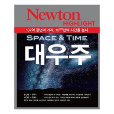 뉴턴대우주