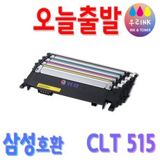 삼성 재생토너 CLT-K515S SL c565w c565fw c515w c515