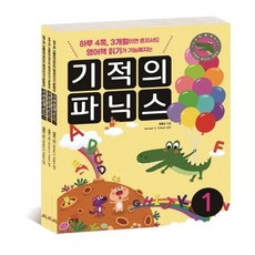 기적의파닉스