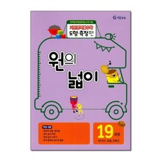 기탄영역별수학 도형측정편19 (원의 넓이), 기탄영역별수학 도형.측정편 19 과정-원의 넓이