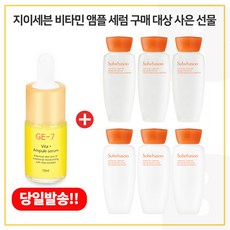 GE7 비타민앰플세럼 구매시 자음수 + 자음유액 2종 15ml 각 3개 (6세대 최신형제품)