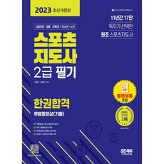 노인스포츠지도사책