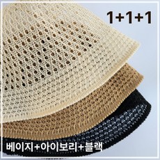 파인트리즈 메쉬 버킷햇 벙거지모자 1+1+1