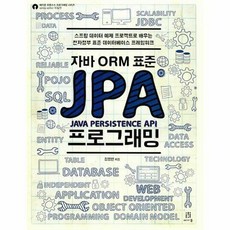 자바orm표준jpa프로그래밍