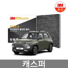 캐스퍼에어컨필터