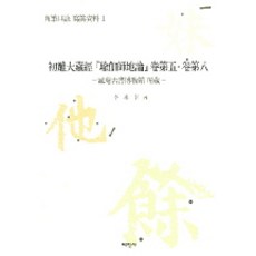 유가사지론