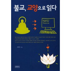 불교교양으로읽다