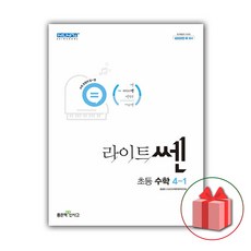 사은품+2024년 라이트쎈 초등 수학 4-1, 초등4학년