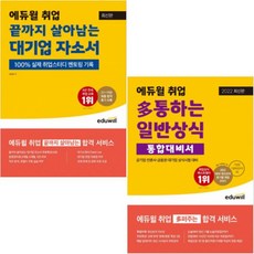 일반상식통합대비서