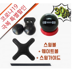 핀헌터 볼링 훈련용품 세트 (스윙볼+웨이트볼+스윙가이드), 1.5kg