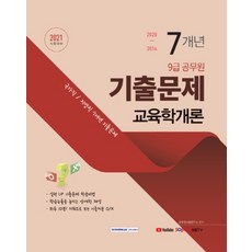교육학2021국가