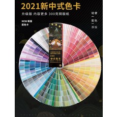 배색컬러칩