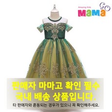 [마마고]프리미엄 여아 안나 자수드레스 공주드레스 겨울왕국드레스 파티복