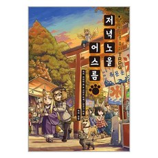 신비로운 요괴 TRPG 저녁노을 어스름, 티알피지클럽(TRPG CLUB), 카미야 료인코그 라보