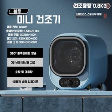 미니의류건조기 미니건조기 원룸 캠핑 스테인리스 데스크탑 회전식 소용량 타이밍 속도, C.블루