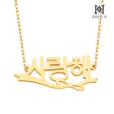 한글레터링목걸이