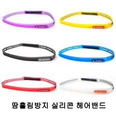 2중실리콘 땀흘림방지 운동 스포츠 헤어밴드 머리에땀, 화이트
