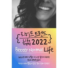 라이프트렌드2022