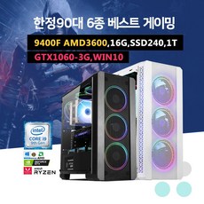 게이밍 i5-9세대~16G SSD240G+1테라 GTX1060 윈10 컴퓨터9세대 50대 특가, 16G/SSD240G+1T/GTX1060/10, 02번 i5-6600